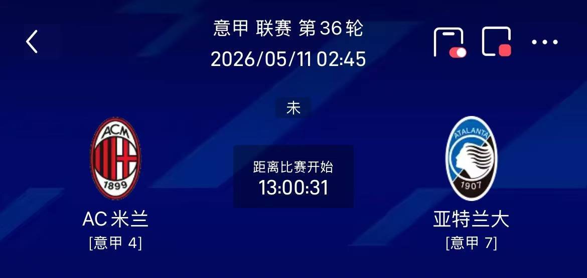 周日竞彩重心方向二串分享（意甲+法甲）：AC米兰VS亚特兰大+摩纳哥VS里尔